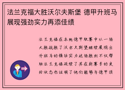 法兰克福大胜沃尔夫斯堡 德甲升班马展现强劲实力再添佳绩